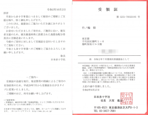 日本赤十字社受領証（令和2年7月豪雨）